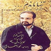 اوج آسمان از محمد اصفهانی